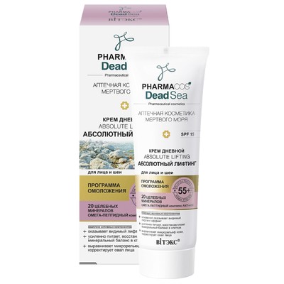 Витэкс Pharmacos DeadSea Крем дневной 55+ «Аbsolute lifting» для лица и шеи SPF 15, 50мл