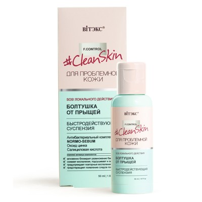 Витэкс Clean Skin чистая кожа Быстродействующая суспензия БОЛТУШКА от прыщей 50мл