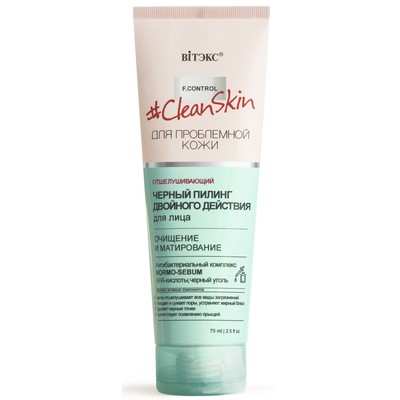 Витэкс CleanSkin ДЛЯ ПРОБЛЕМНОЙ КОЖИ Пилинг для лица черный двойного действия  ОЧИЩЕНИЕ И МАТИРОВАНИЕ 75мл