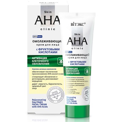 Витэкс Skin AHA Clinic  Крем день-ночь Омоложивающий с фруктовыми кислотами 50мл
