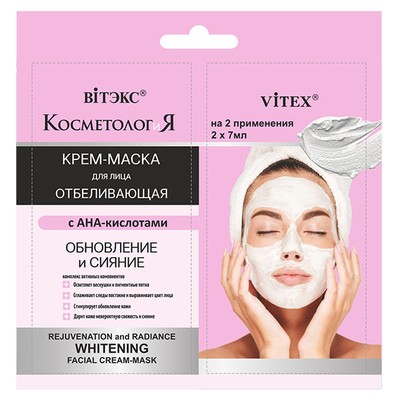 Витэкс КОСМЕТОЛОГиЯ  САШЕ 2*7мл Крем-Маска Отбеливающая для лица Обновление+сияние
