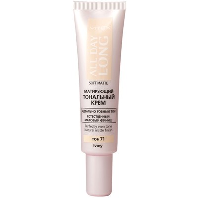 Витэкс ALL DAY LONG  Матирующий тональный крем SOFT MATTE тон 71 Ivory 30 мл.