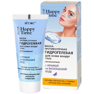 Витэкс HAPPY TIME  Маска для кожи вокруг глаз ПРОТИВООТЕЧНАЯ ГИДРОГЕЛЕВАЯ 30мл