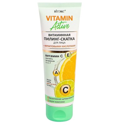 Витэкс VITAMIN ACTIVE Витаминная ПИЛИНГ-СКАТКА для лица с фруктовыми кислотами, 75 мл.