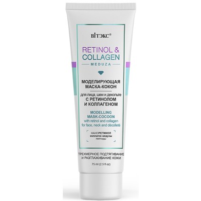 Витэкс RETINOL & COLLAGEN meduza МАСКА-«КОКОН» для лица, шеи и декольте МОДЕЛИРУЮЩАЯ с ретинолом и коллагеном 75 мл
