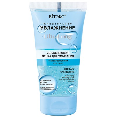 Витэкс Увлажнение UltraLong  Пенка для умывания для лица увлажняющая с аквагранулами 150 мл