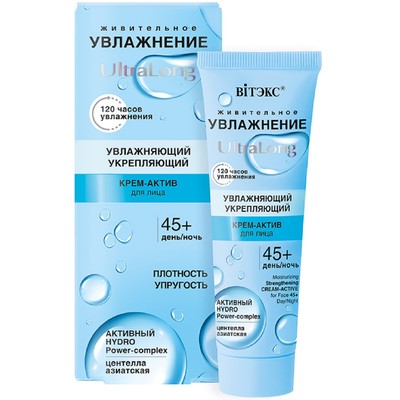 Витэкс Увлажнение UltraLong Крем-актив для лица 45+ увлажняющий укрепляющий день-ночь 40 мл.