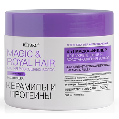 Витэкс MAGIC&ROYAL HAIR Маска-филлер для укрепления и восстановления волос КЕРАМИДЫ и ПРОТЕИНЫ 4в1  300 мл