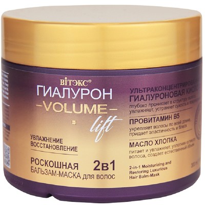 Витэкс ГИАЛУРОН VOLUME Lift Бальзам-маска для волос роскошная 2в1 УВЛАЖНЕНИЕ и ВОССТАНОВЛЕНИЕ 300 мл