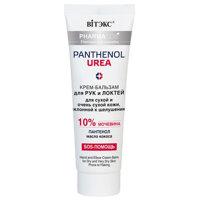 Витэкс Pharmacos PANTHENOL UREA Крем-бальзам для рук и локтей для сухой и очень сухой кожи, склонной к шелушению 75 мл