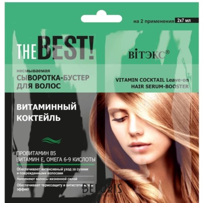 Витэкс THE BEST!  САШЕ Сыворотка-бустер Несмываемая для волос ВИТАМИННЫЙ КОКТЕЙЛЬ 2х7мл УПАК(10)