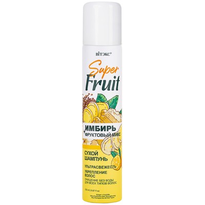 Витэкс Super FRUIT Сухой шампунь для всех типов волос ИМБИРЬ + фруктовый микс УЛЬТРАСВЕЖЕСТЬ + УКРЕПЛЕНИЕ ВОЛОС 200 мл