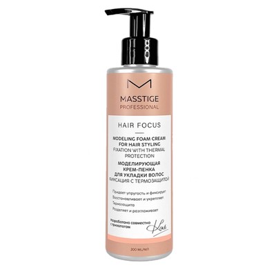 Masstige HAIR FOCUS  Моделирующая крем-пенка для укладки волос. Фиксация с термозащитой 200 мл