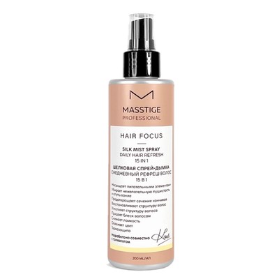 Masstige HAIR FOCUS Шелковая спрей-дымка. Ежедневный рефреш волос 15 в 1 200 мл