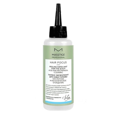 Masstige HAIR FOCUS Пилинг-эксфолиант для кожи головы. Кислотное и механическое очищение 150 мл