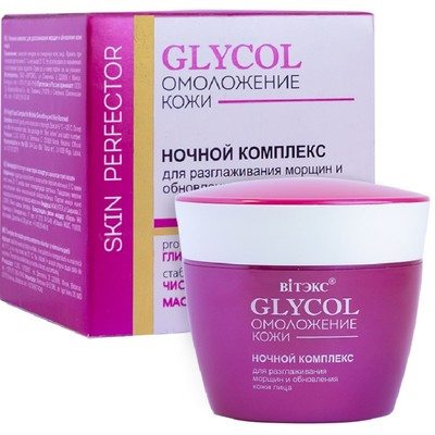 Витэкс GLYCOL ОМОЛОЖЕНИЕ КОЖИ НОЧНОЙ КОМПЛЕКС для разглаживания морщин и обновления кожи лица 45 мл