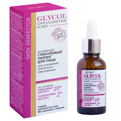 Витэкс GLYCOL ОМОЛОЖЕНИЕ КОЖИ  Пилинг для лица энзимный гликолевый для ускорения клеточного омоложения 30 мл