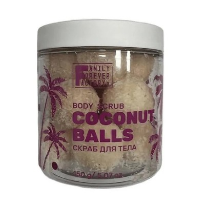 FamiLy Forever Скраб для тела COCONUT BALLS, 150г