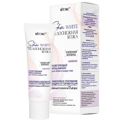 Витэкс SKIN WHITE БЕЛОСНЕЖНАЯ КОЖА ОСВЕТЛЯЮЩИЙ КРЕМ-ЛИФТИНГ для области ВОКРУГ ГЛАЗ, 30мл