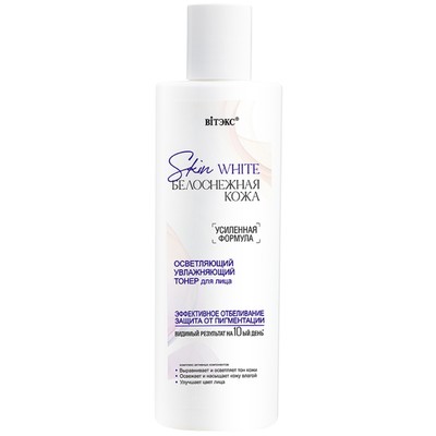 Витэкс SKIN WHITE БЕЛОСНЕЖНАЯ КОЖА ОСВЕТЛЯЮЩИЙ ТОНЕР для лица, 150мл