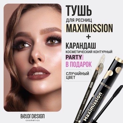 Belor Design Тушь MAXIMISSION Суперобъемная + Карандаш косметический контурный "Party" в ПОДАРОК