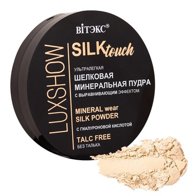 Витэкс LUXSHOW Пудра для лица Silktouch ШЕЛКОВАЯ МИНЕРАЛЬНАЯ ультралегкая без талька 01 светлый бежевый
