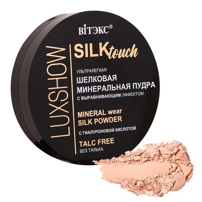 Витэкс LUXSHOW  Пудра для лица Silktouch ШЕЛКОВАЯ МИНЕРАЛЬНАЯ ультралегкая без талька тон 03 Песочно-бежевый