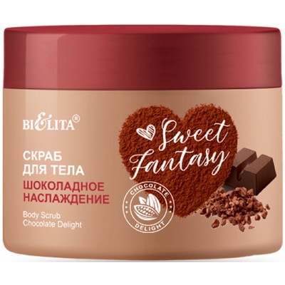 Белита Sweet Fantasy Скраб для тела Шоколадное наслаждение 300 мл