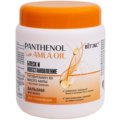 Витэкс PANTHENOL  &AMLA OIL Бальзам для волос БЛЕСК И ВОССТАНОВЛЕНИЕ провитамин В5, масло амлы 450 мл