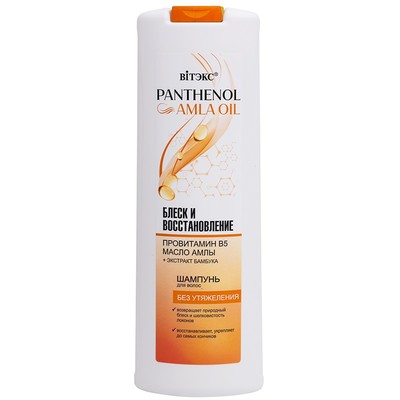 Витэкс PANTHENOL  &AMLA OIL Шампунь для волос БЛЕСК И ВОССТАНОВЛЕНИЕ провитамин В5, масло амлы 500 мл