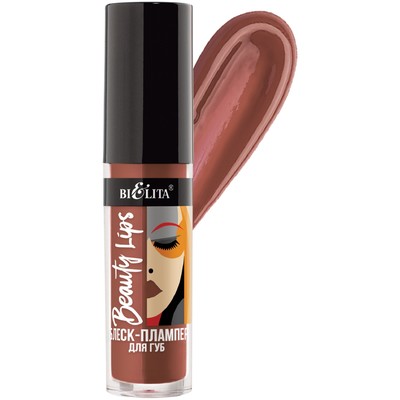 Белита Beauty Lips Блеск-плампер для губ тон 06 Espresso 5мл