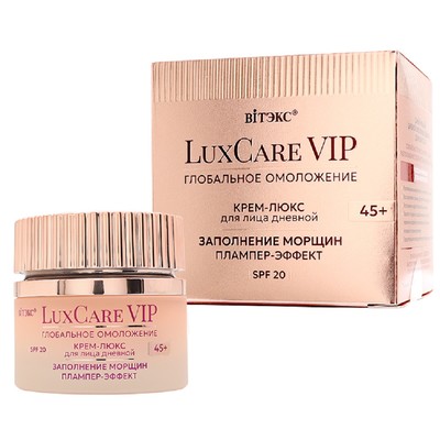 Витэкс LuxCare VIP Крем-люкс для лица 45+ ЗАПОЛНЕНИЕ МОРЩИН, ПЛАМПЕР-ЭФФЕКТ, SPF 20 дневной 50мл