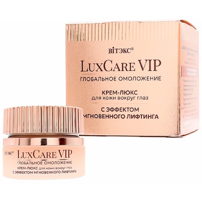 Витэкс LuxCare VIP Крем-люкс для век С ЭФФЕКТОМ МГНОВЕННОГО  ЛИФТИНГА 30 мл