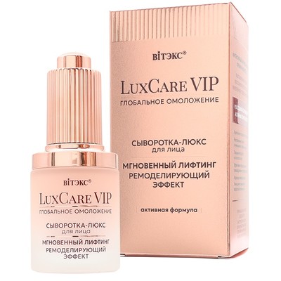Витэкс LuxCare VIP Сыворотка-люкс для лица МГНОВЕННЫЙ ЛИФТИНГ, РЕМОДЕЛИРУЮЩИЙ ЭФФЕКТ 30 мл