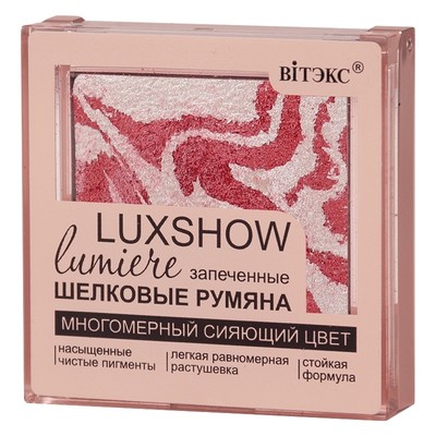 Витэкс LUXSHOW Румяна для лица запеченные СИЯЮЩИЕ ШЕЛКОВЫЕ тон 05 морозный розовый